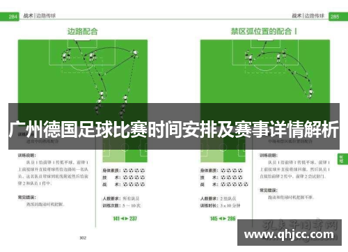 广州德国足球比赛时间安排及赛事详情解析